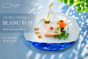 BLANC FUJI、薪火が引き出す夏の食材の表情を味わう夏季限定ディナーコースを 7 月 24 日より提供開始