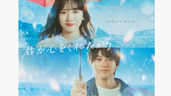 【毎週更新】月9ドラマ『君が心をくれたから』あらすじ完全版まとめ