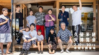 天然素材で、猛暑も涼しく軽やかに。“日常への回帰”をテーマに『第４回久留米絣大博覧会』が大丸福岡天神店で開催！