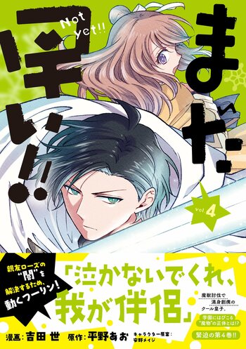 【電子書籍】『まだ早い！！（コミック）４』4月3日(金)発売／PASH! コミックス