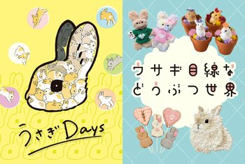 【阪神梅田本店】うさぎ好きのための、うさぎ好きによる”うさぎウィーク”がスタート！