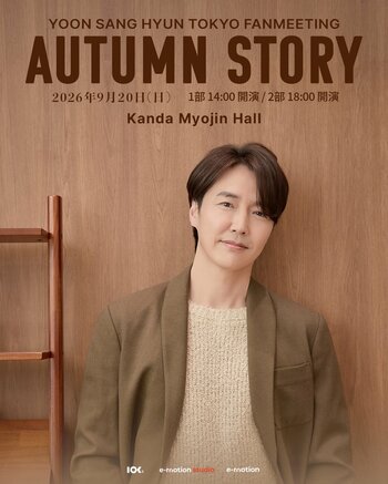韓国俳優ユン・サンヒョン　9月20日四季プロジェクト第3弾【YOON SANG HYUN TOKYO FANMEETING ‘AUTUMN STORY’】開催迫る！！