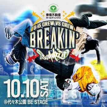 Shigekixがプロデュース！全国のジュニアが集結する「Breakin’ Summit 2026」10月10日開催