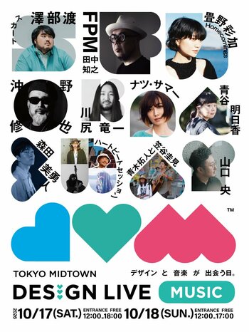 【東京ミッドタウン】鑑賞だけでは終わらない！音楽、本、クリエイターとの出会いが広がる「TOKYO MIDTOWN DESIGN LIVE 2026」詳細決定！