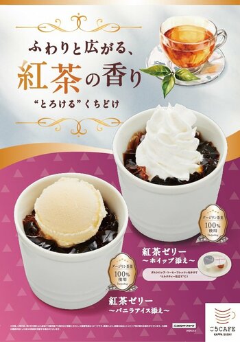 寿司店で本格紅茶の味わい！？かっぱ寿司、ダージリン茶葉１００％使用の本格紅茶スイーツが登場！ふわりと広がる紅茶の香りと、とろけるくちどけ。バニラアイスとふんわりホイップの２種で楽しむ贅沢なティータイム