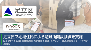 足立区で地域住民による避難所開設訓練を実施