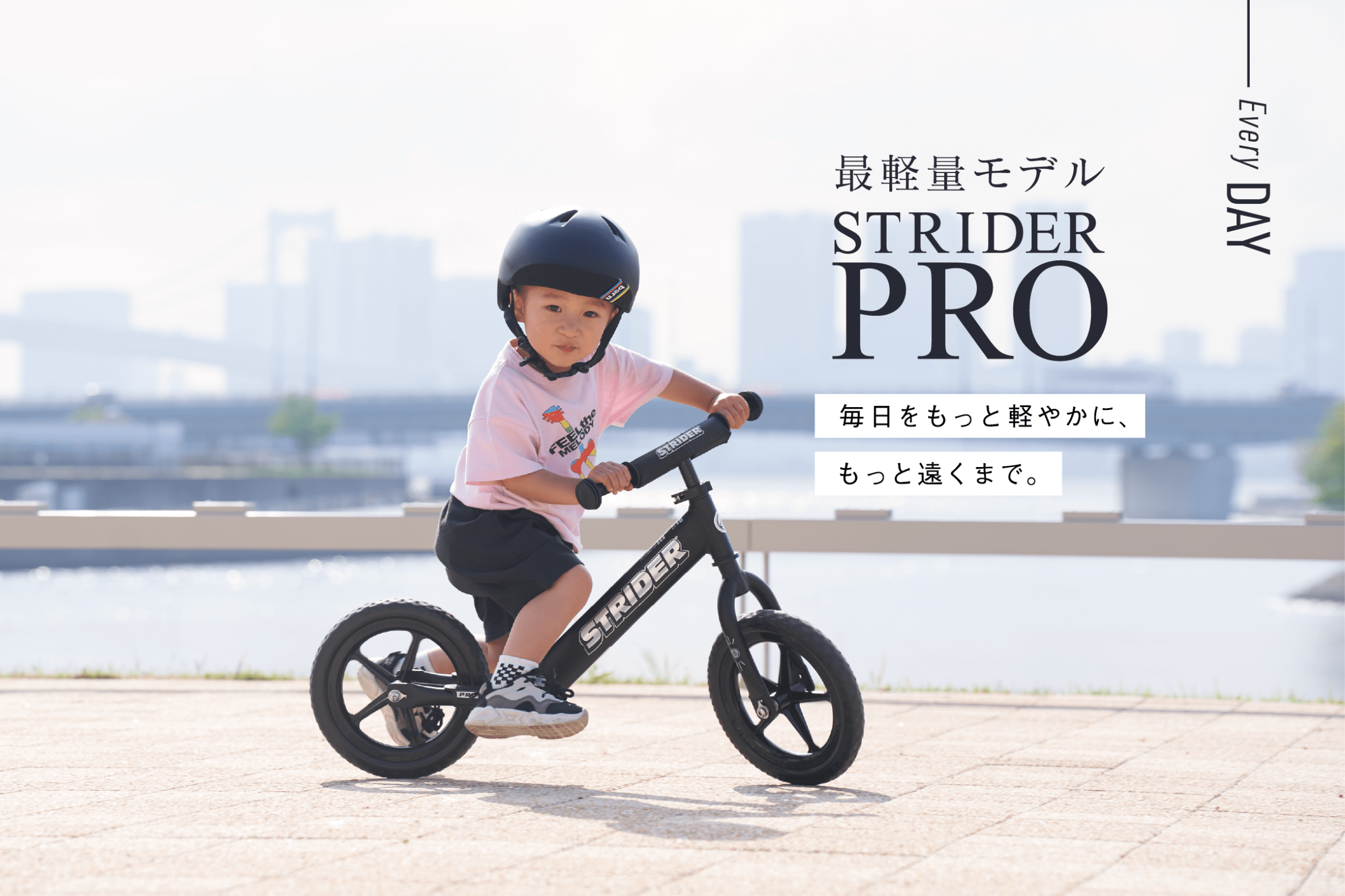 世界25ヶ国、累計販売台数400万台突破！ストライダー最軽量