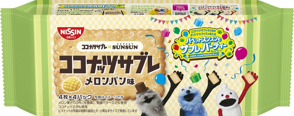 ☆ごんごんページです☆ ココナッツサブレ×パペットスンスン！メロンパン味が登場 オリジナル