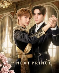 『The Next Prince』FODで独占見放題配信！王子と護衛官、異なる立場の2人が運命的に出逢い惹かれ合う王室ラブストーリー