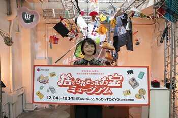 ＜イベントレポート＞展示されたモノの価格を「メルカリ」で調べて、お宝を見つける体験型施設「捨てられそうなお宝ミュージアム」最初の4日間で延べ1,000人超が来場