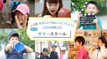 探究教育のパイオニア「デルタスタジオ」 小学生 & 年長向けにサマースクール2026を開催！
