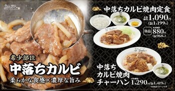 【れんげ食堂Toshu】柔らかな食感と濃厚な旨みの“中落ちカルビ”を主役に