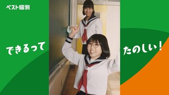 「”できる”を楽しめ」の個別指導塾 「ベスト個別」　新TVCMを2月1日より公開