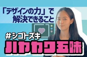 生理用品は恥ずかしい？デザインで解決できること【ハヤカワ五味】