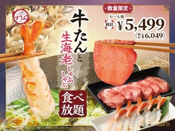【一人鍋しゃぶしゃぶ すうぷ 静岡パルコ】『牛たん』×『生海老』の贅沢共演！4/16(木)より「牛たんと生海老しゃぶしゃぶ」を数量限定でご提供！肉と海鮮の旨みを”食べ放題”でご堪能ください！