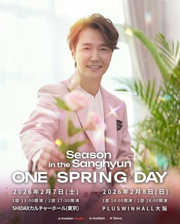 韓国俳優ユン・サンヒョン 2026年最初の来日公演決定！チケット販売もスタート！