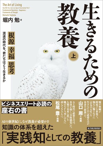 ベストセラー『読書大全』著者・堀内勉氏の最新刊『生きるための教養（上・下）』発売