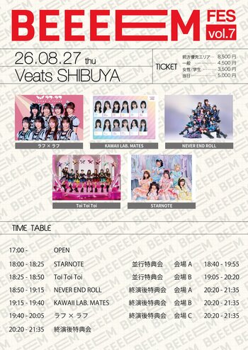 ガールズカルチャーメディア『BEEEEM』主催「BEEEEM FES Vol.7」が8月27日（木）、渋谷Veats SHIBUYAで開催決定！