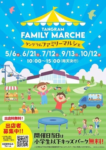 家族で楽しむ高原体験を今年も開催！地域とつながる「タングラムファミリーマルシェ」