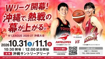 W LEAGUE 2026-27 沖縄大会Wリーグ開幕！
