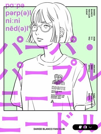 「浦井が一人」初の2公演＆初の男性ブランコファンクラブイベントがなかのZEROにて開催決定！