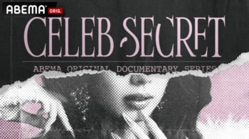 “スーパーセレブ女子4名”の「秘密」にせまる「ABEMA」オリジナルドキュメンタリー『CELEB SECRET』最終話を目前に、番組MC陣の指原莉乃、満島真之介、河野純喜、松井ケムリからコメント到着