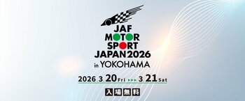 入場無料でいろいろなモータースポーツを体感できるイベント「JAFモータースポーツジャパン2026 inYOKOHAMA」を3月20（金祝）～21日（土）の2日間、横浜 山下ふ頭で開催！