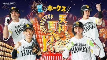「夏はホークス！天神夏まつり2026」開催決定！