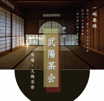 日本の美意識にふれる錦秋の一日 登録有形文化財『大橋茶寮』で出会う、一期一会の世界