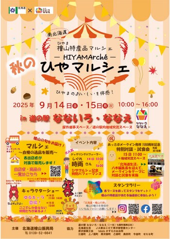 檜山特産品マルシェ「ひやマルシェ　-HIYAMArche-」を開催します！