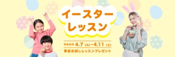 【海外のイースターを体験】子ども向け英会話スクールWinBe「イースターレッスン」開催。パズルや工作を通じた、独自の体験型カリキュラムで生きた英語を習得