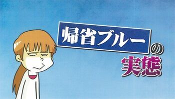 嫌いな食べ物を強要してくる姑に、妻を置いて飲みに行く夫。みんなの帰省ブルーは？