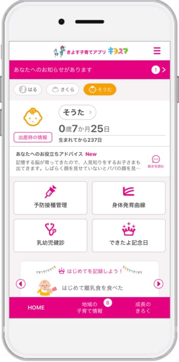 母子手帳アプリ『母子モ』が愛知県清須市で提供を開始！