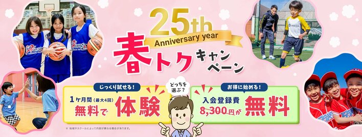 スポーツを始めたいお子様必見！リーフラススポーツスクール「春トクキャンペーン」2/9より開始！