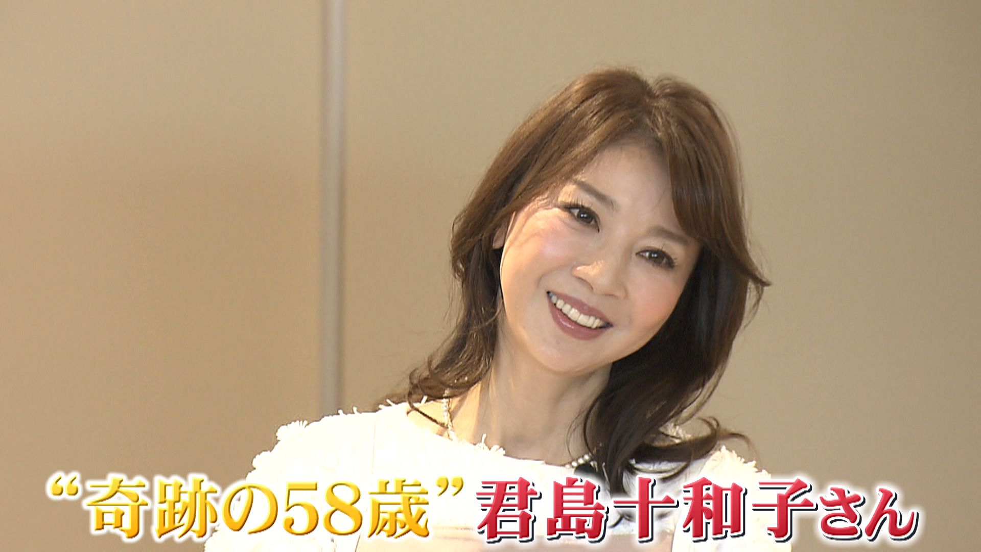 君島十和子 