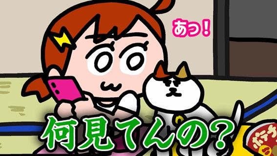 好きな人のスマホを覗くと…？アニメ『ナミちゃんとミーコさん
