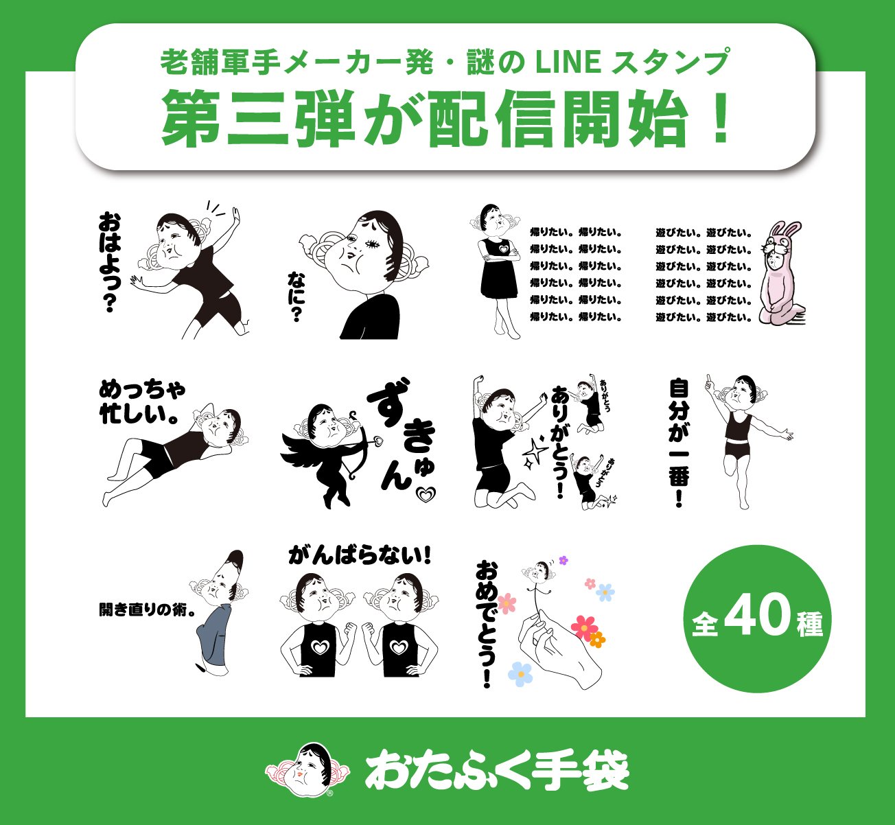 またやらかします！老舗の本気がクセ強すぎ！老舗軍手メーカー発 謎のLINEスタンプ第三弾が配信開始 | めざましmedia | “好き”でつながる