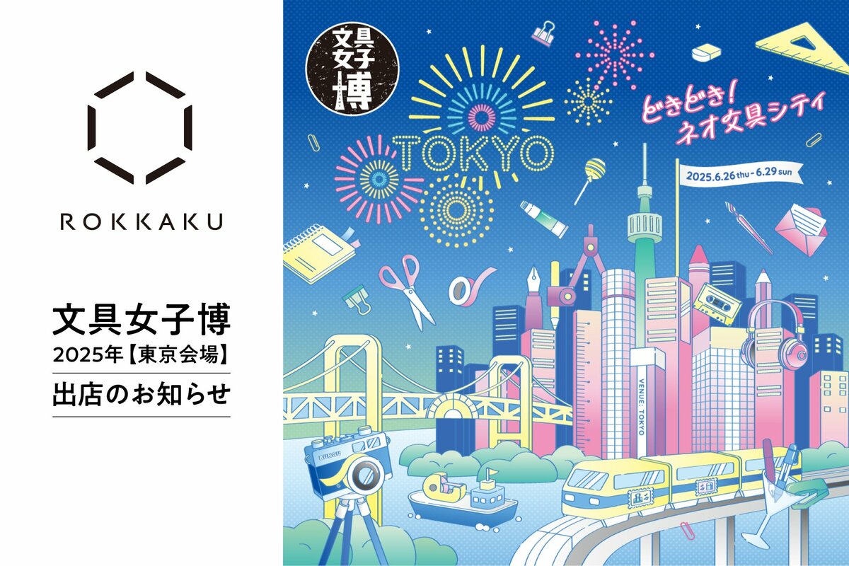 日本最大級の文具の祭典「文具女子博in東京2025」に箔押し