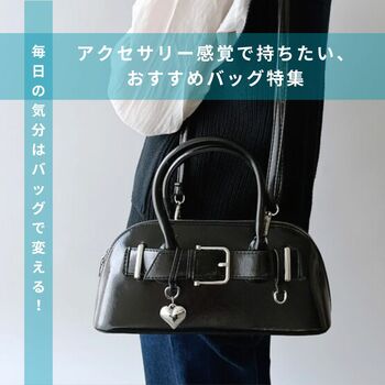 LUNA EARTH ONLINEより、 コーデの主役になる新作バッグや、人気のキラキラヘアバンス＆iPhone17スマホケースなどが2/19（木）新登場しました。