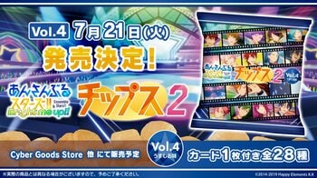 第4弾は新ユニット『MELLOW DEAR US』も登場！『あんさんぶるスターズ！！Bright me up!! 』のカード付き『あんさんぶるスターズ！！チップス2 Vol.4 うすしお味』を発売決定