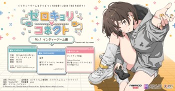 ゲームスタジオ（株）xeen、2026年7月18日(土) namco TOKYOにて開催される『ゼロキョリコネクト No.1 ～インディーゲーム編～ Supported by xeen』への協賛が決定