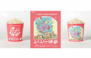 福島県とイオンエンターテイメント株式会社が連携し、福島県総合情報誌「ふくしままっぷ」ブランドムービー『ふくふくの地図』の映画館プロモーションを実施