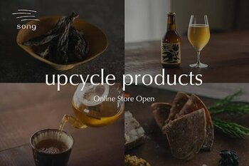 長野県小諸市御牧ヶ原 宿泊もできる薪火ダイニング「song」地域素材の未来を繋ぐアップサイクルプロダクトをオンラインにて販売開始 ── 命と営みを、余すことなく。