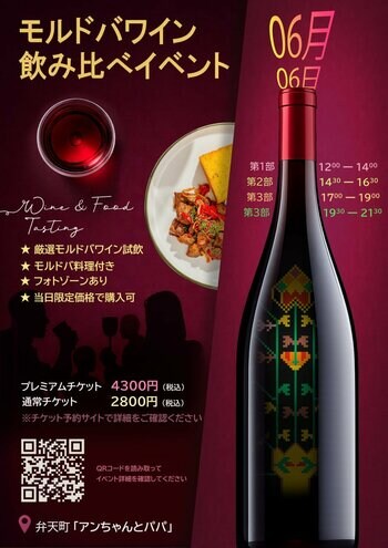 モルドバワイン＆ダイニング