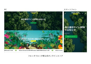 株式会社フルッタフルッタ　株主優待サイトOPENのお知らせ