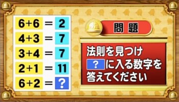 ＜『脳ベルSHOW』クイズ＞並んだ式に隠された法則は？「？」に入る数字は何？