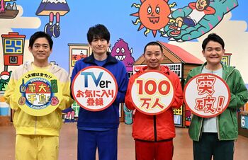 『火曜は全力！華大さんと千鳥くん』TVerお気に入り登録100万人突破！博多華丸・大吉＆千鳥からコメント