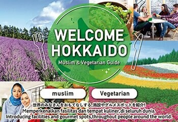 世界中のみなさんをおもてなしする施設やグルメスポットを紹介！「WELCOME HOKKAIDO」 WEBサイト