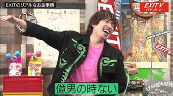 「貯めていない」りんたろー。に兼近大樹は「投資話でカツカツ」EXITのリアルなお金事情とは？