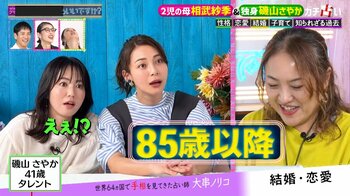 磯山さやか 次の大恋愛は“85歳以降”も前向き「イケるんだね、私！」2児の母・相武紗季には“子育てに向いていない”鑑定！